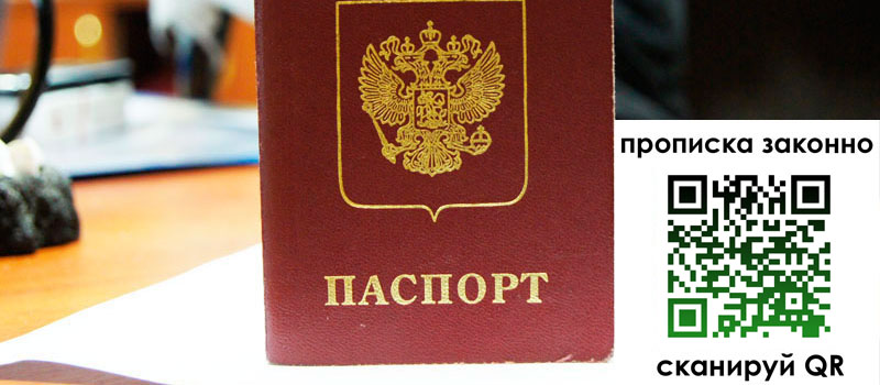 прописка в Великом Устюге